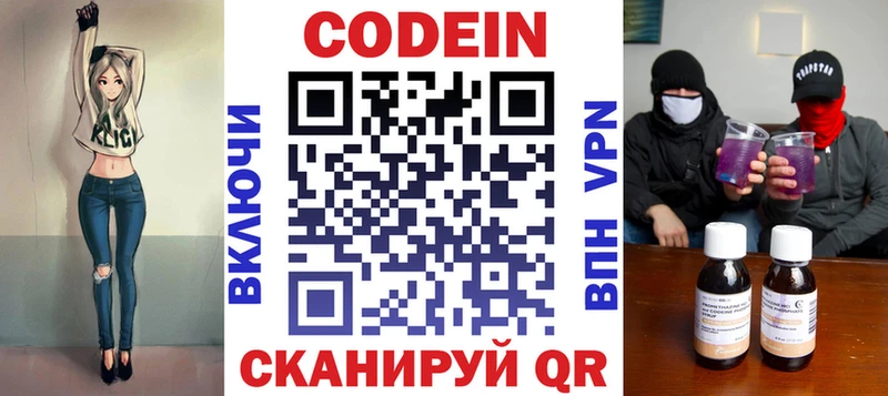 Codein напиток Lean (лин)  Верхняя Салда 